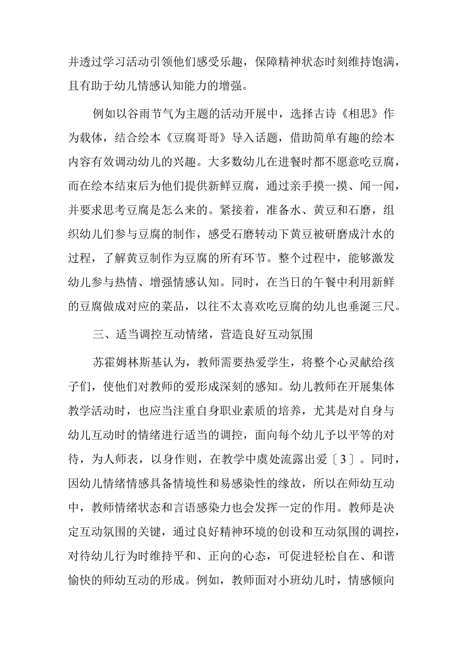 浅谈幼儿园小班学习活动中的师幼互动策略.docx_第3页