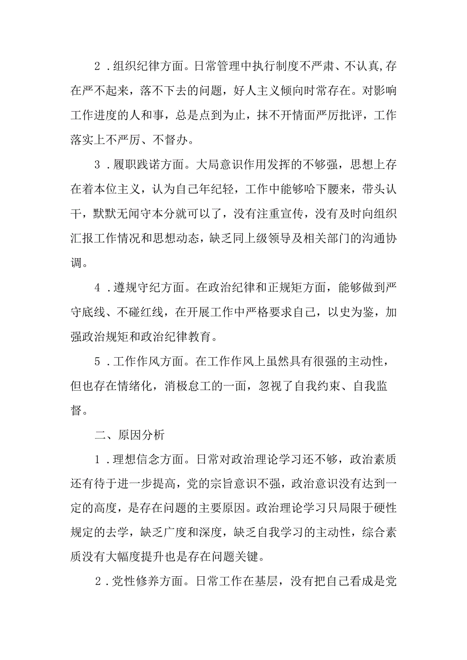 应急管理局党史学习教育专题民主生活会个人对照检查材料范文通用3篇.docx_第2页