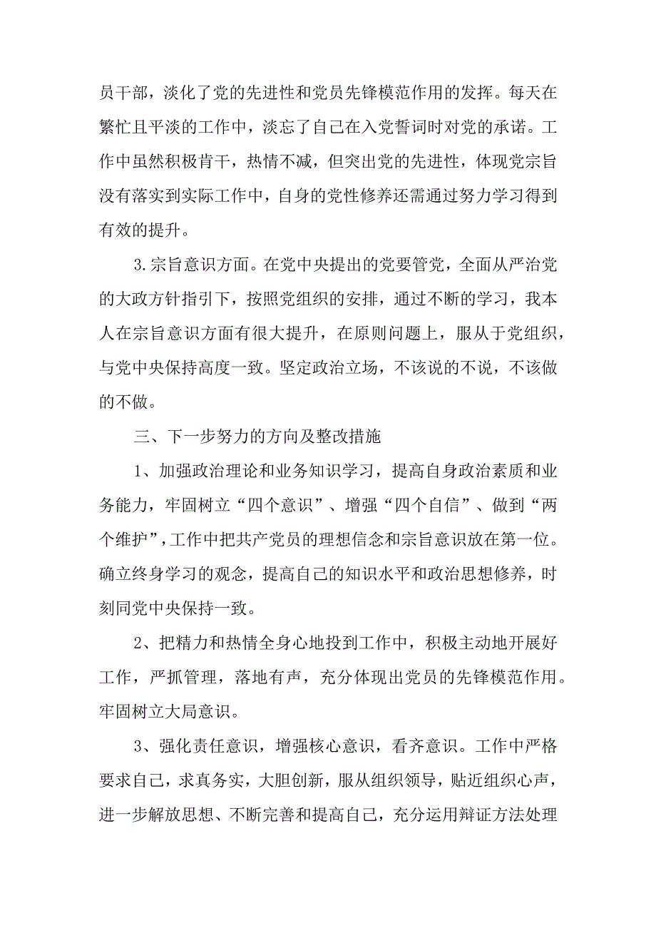 应急管理局党史学习教育专题民主生活会个人对照检查材料范文通用3篇.docx_第3页