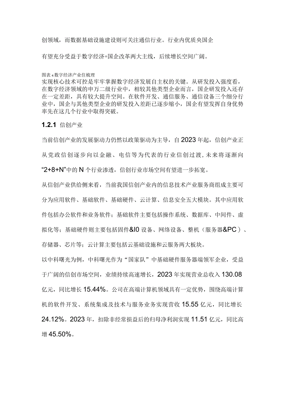 投资策略深度分析.docx_第3页