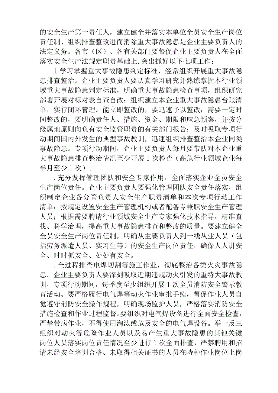 精选五篇全省重大事故隐患专项排查整治2023行动实施方案.docx_第2页