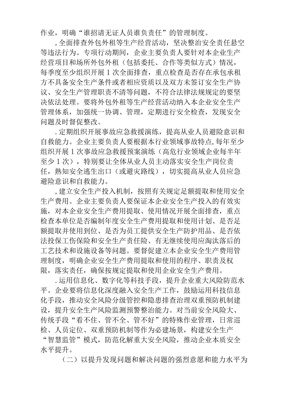 精选五篇全省重大事故隐患专项排查整治2023行动实施方案.docx_第3页