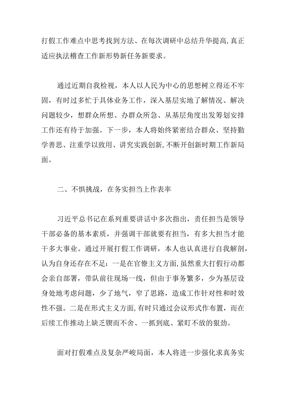 精选主题教育专题研讨发言材料.docx_第2页