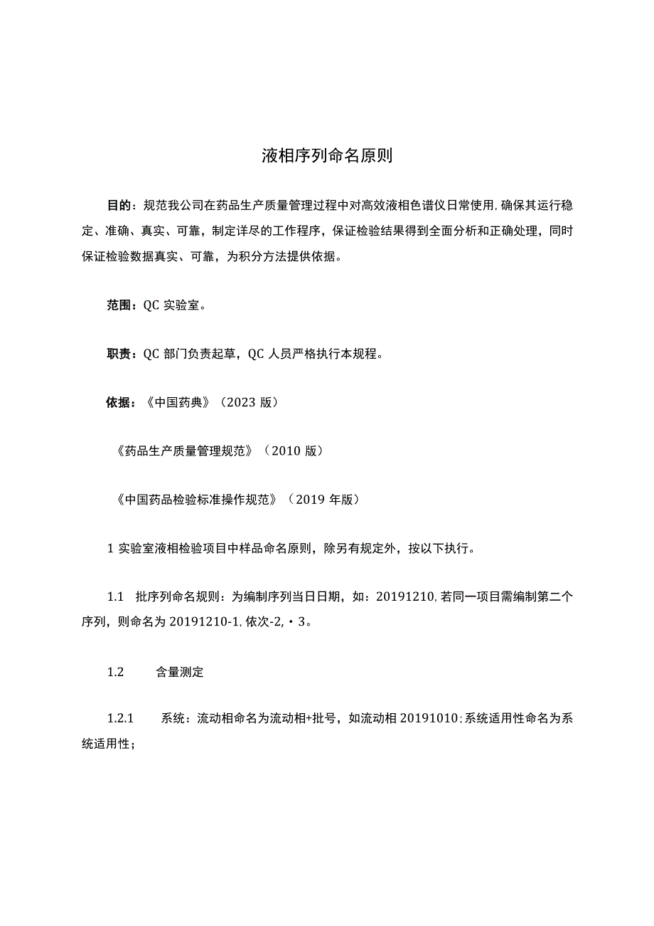 液相序列命名原则.docx_第1页