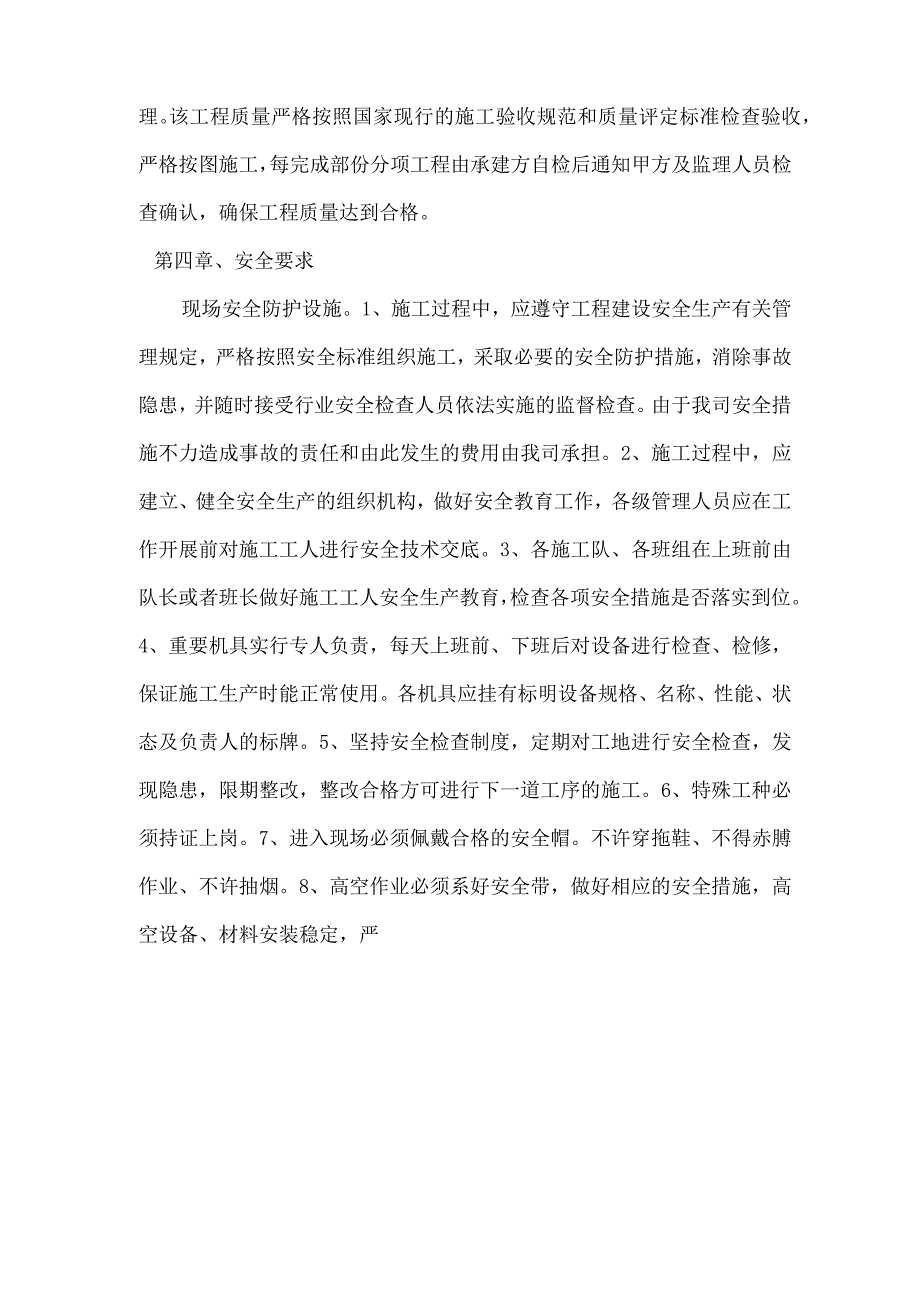 最新医院边营业边维修改造施工方案.docx_第3页