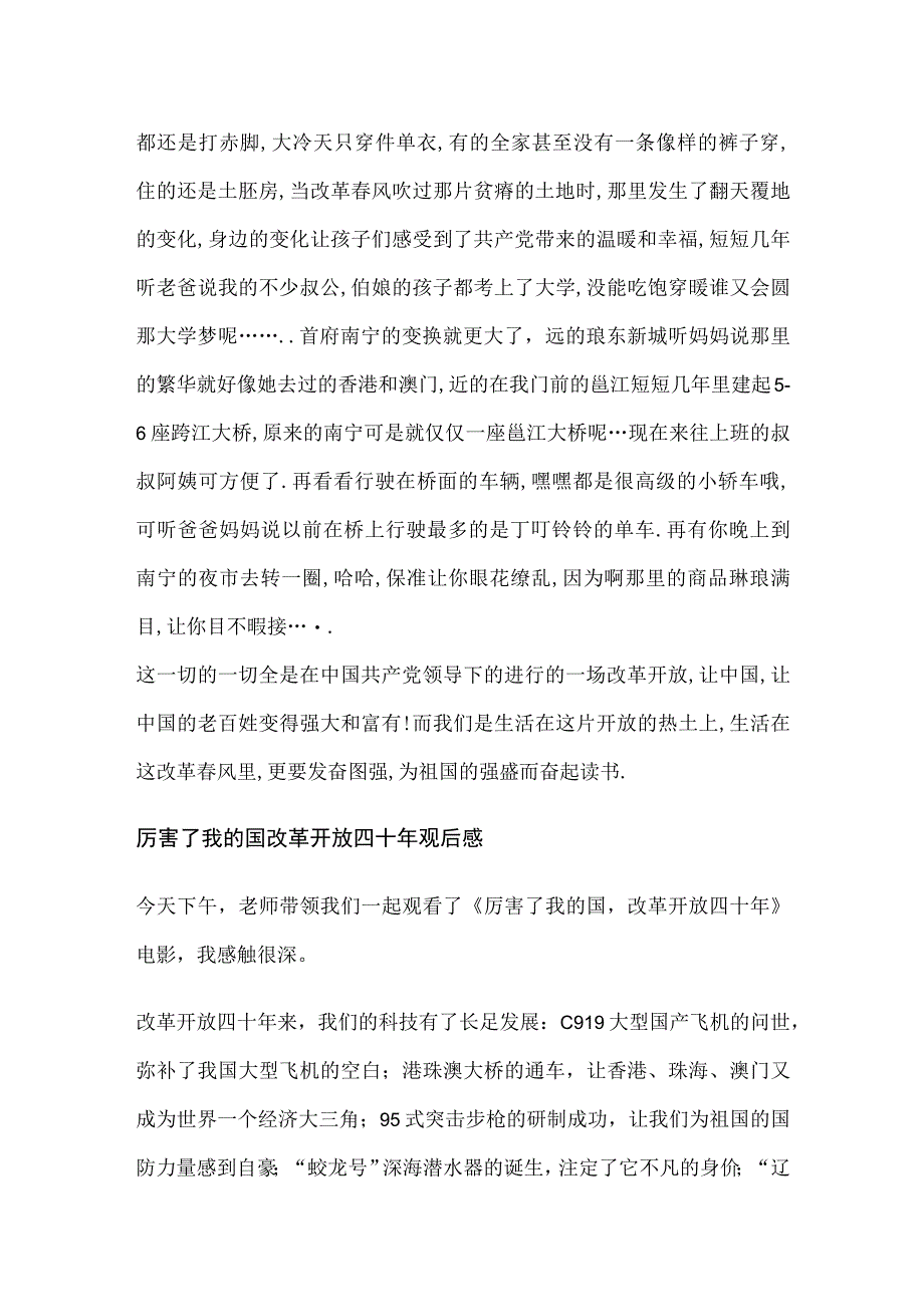 改革开放纪录片观后感.docx_第2页