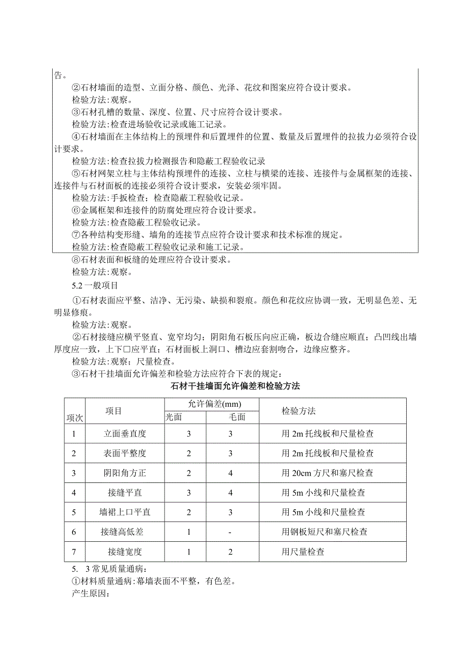 石材幕墙施工技术交底.docx_第3页