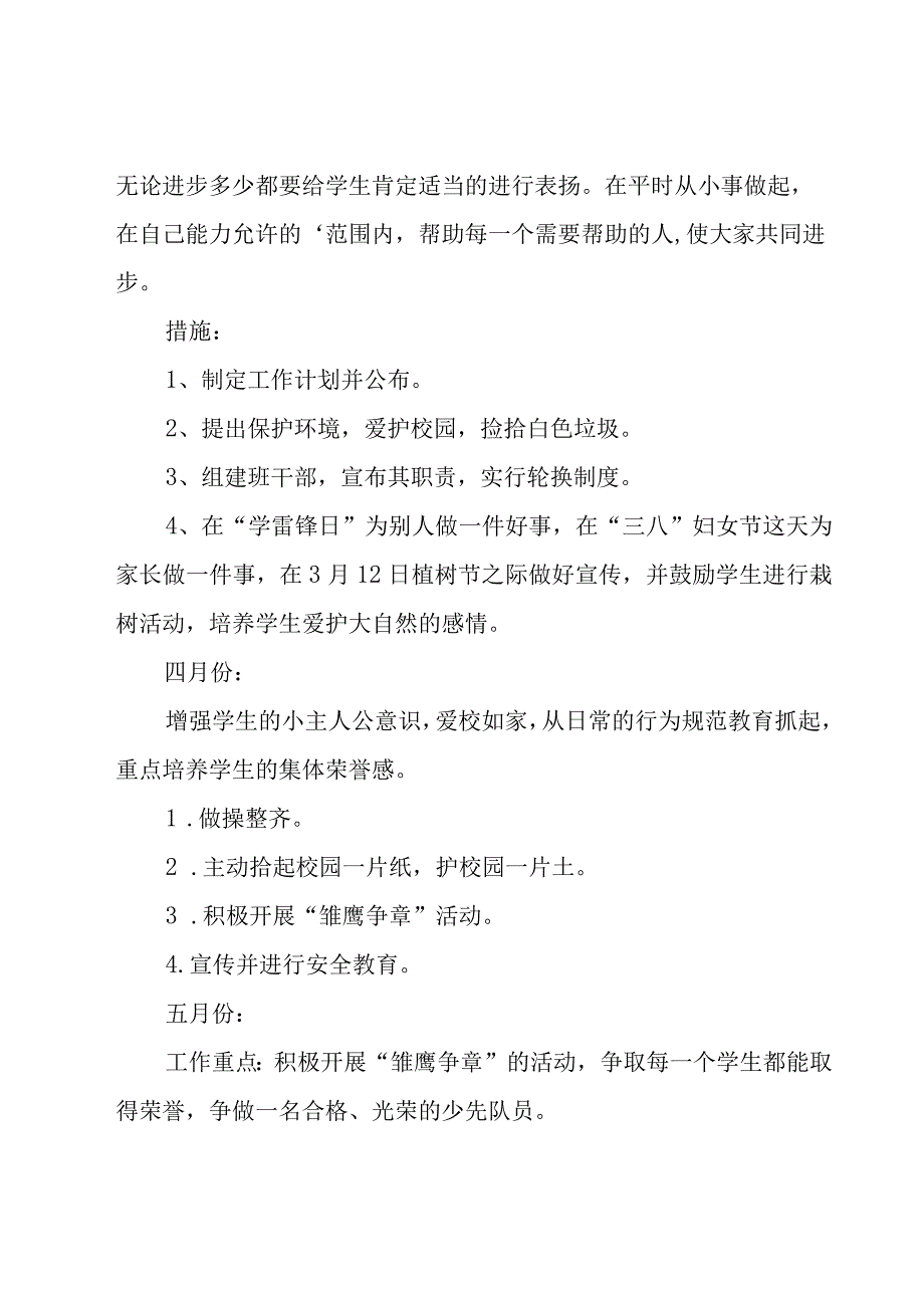 实用的班主任工作计划锦集十篇.docx_第3页