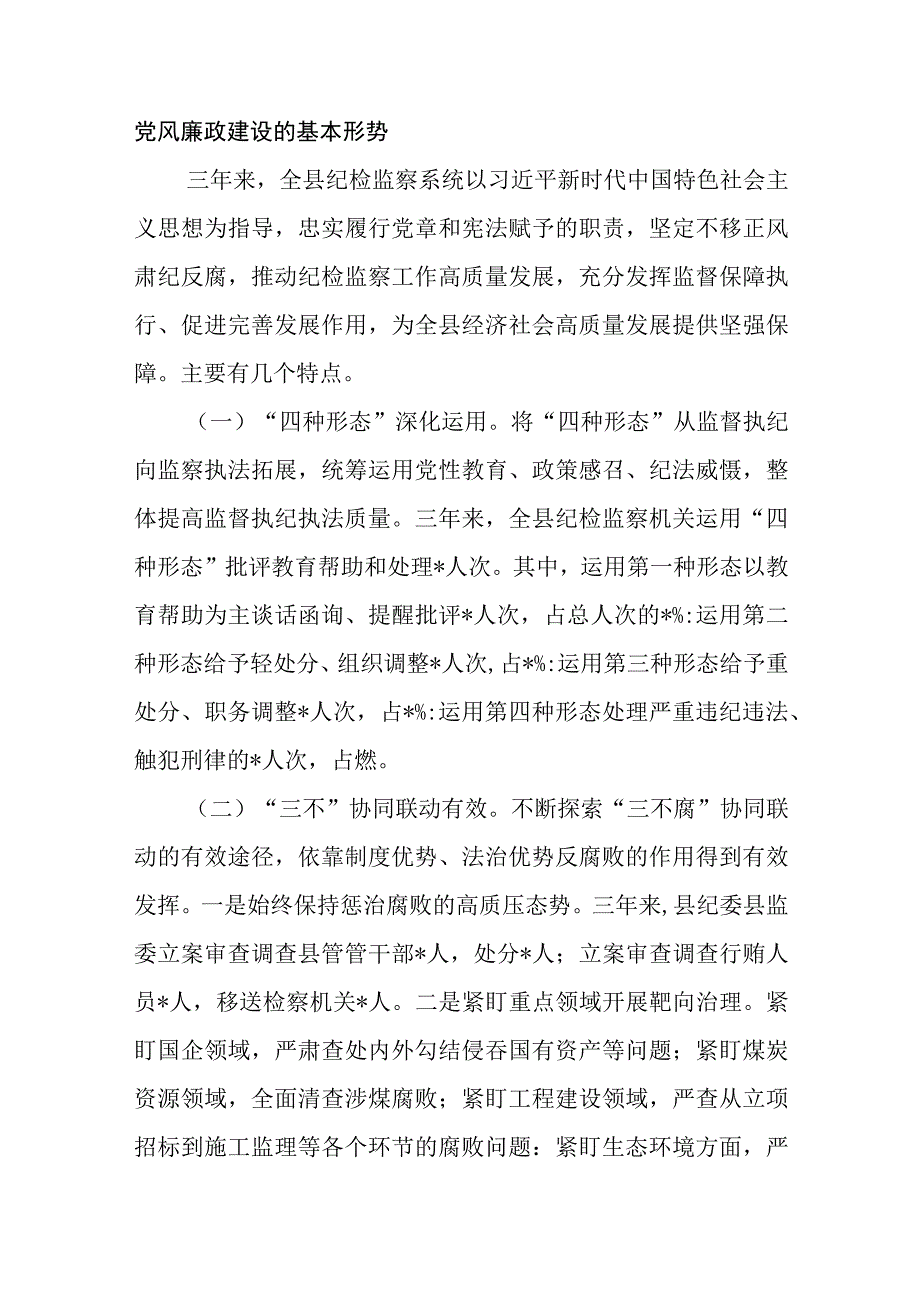 在纪检监察干部队伍教育整顿大会上的廉政教育报告精选12篇.docx_第2页