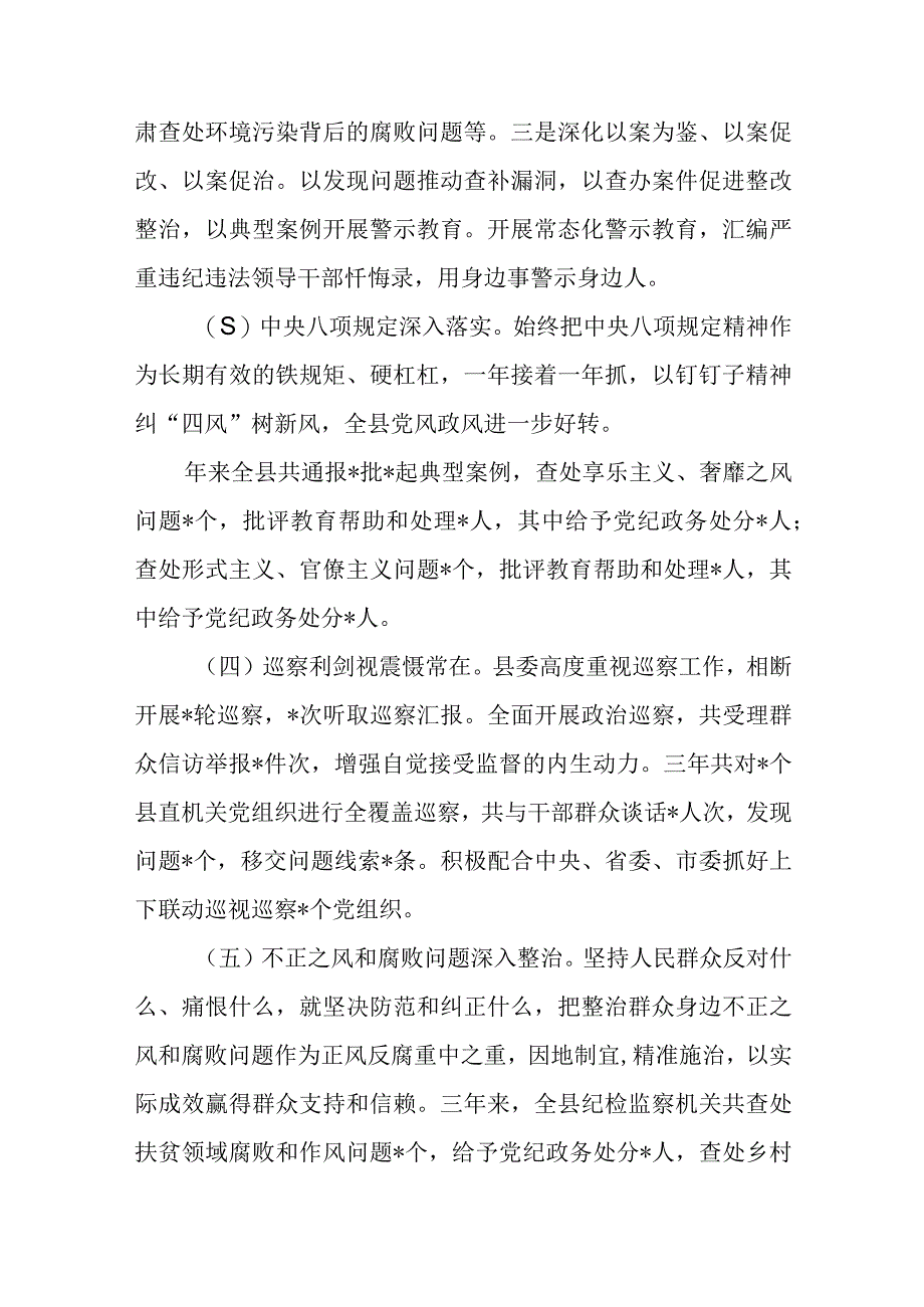 在纪检监察干部队伍教育整顿大会上的廉政教育报告精选12篇.docx_第3页