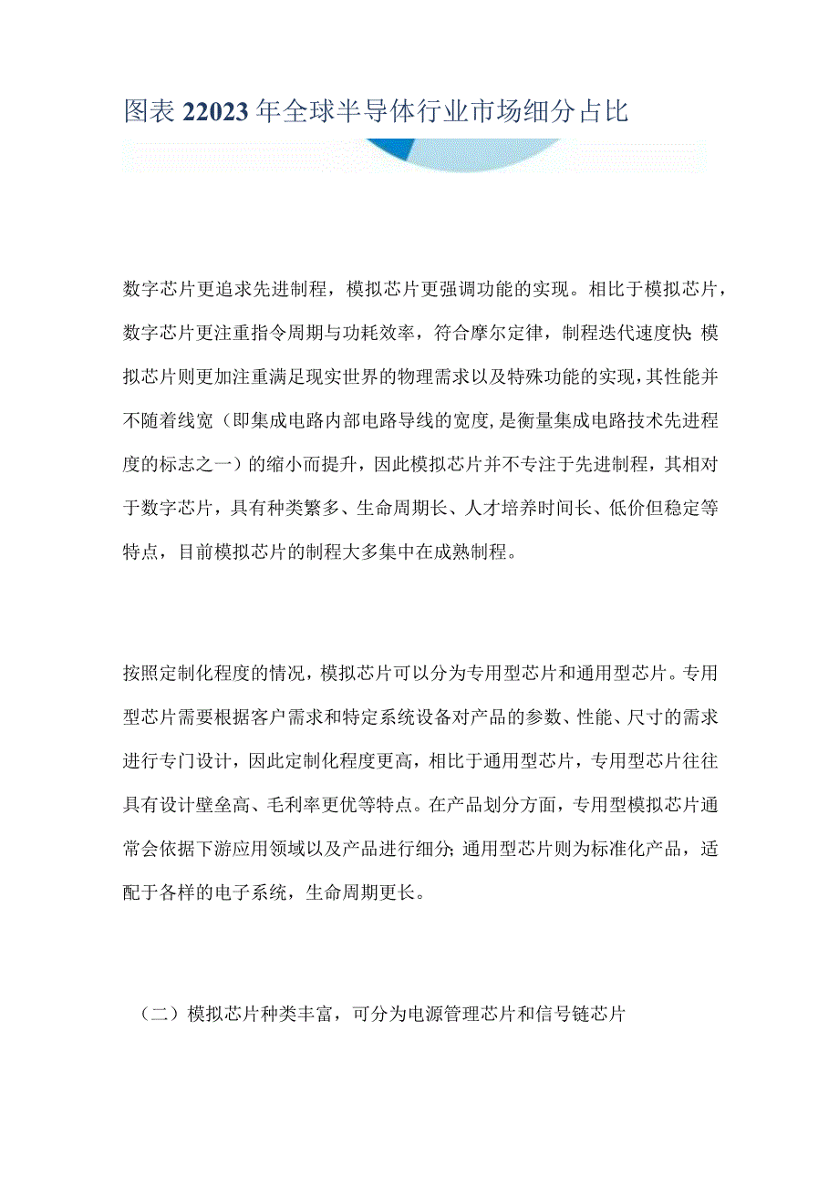 模拟芯片市场分析.docx_第2页