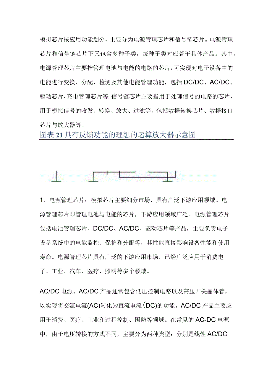 模拟芯片市场分析.docx_第3页