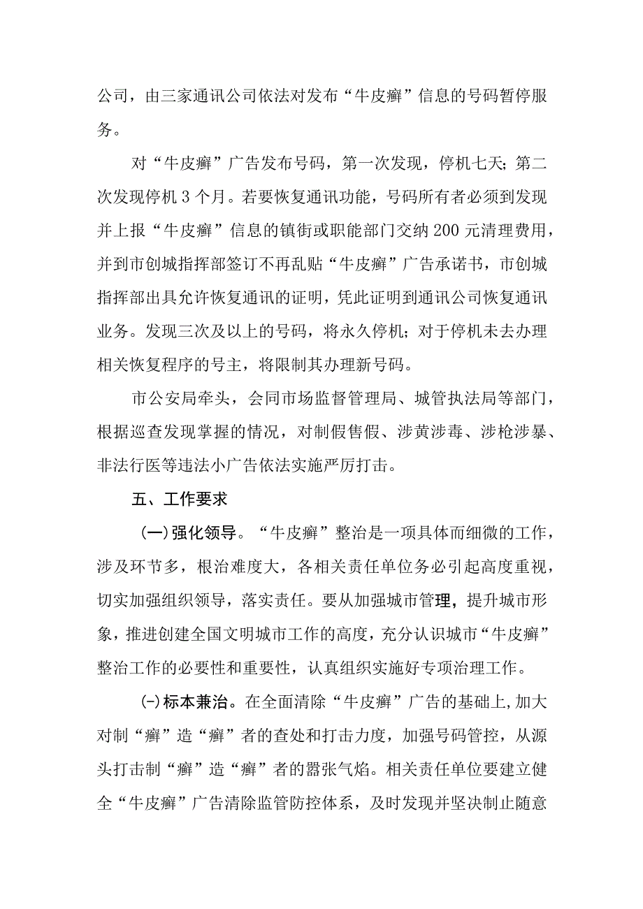 市牛皮癣专项整治行动方案.docx_第3页