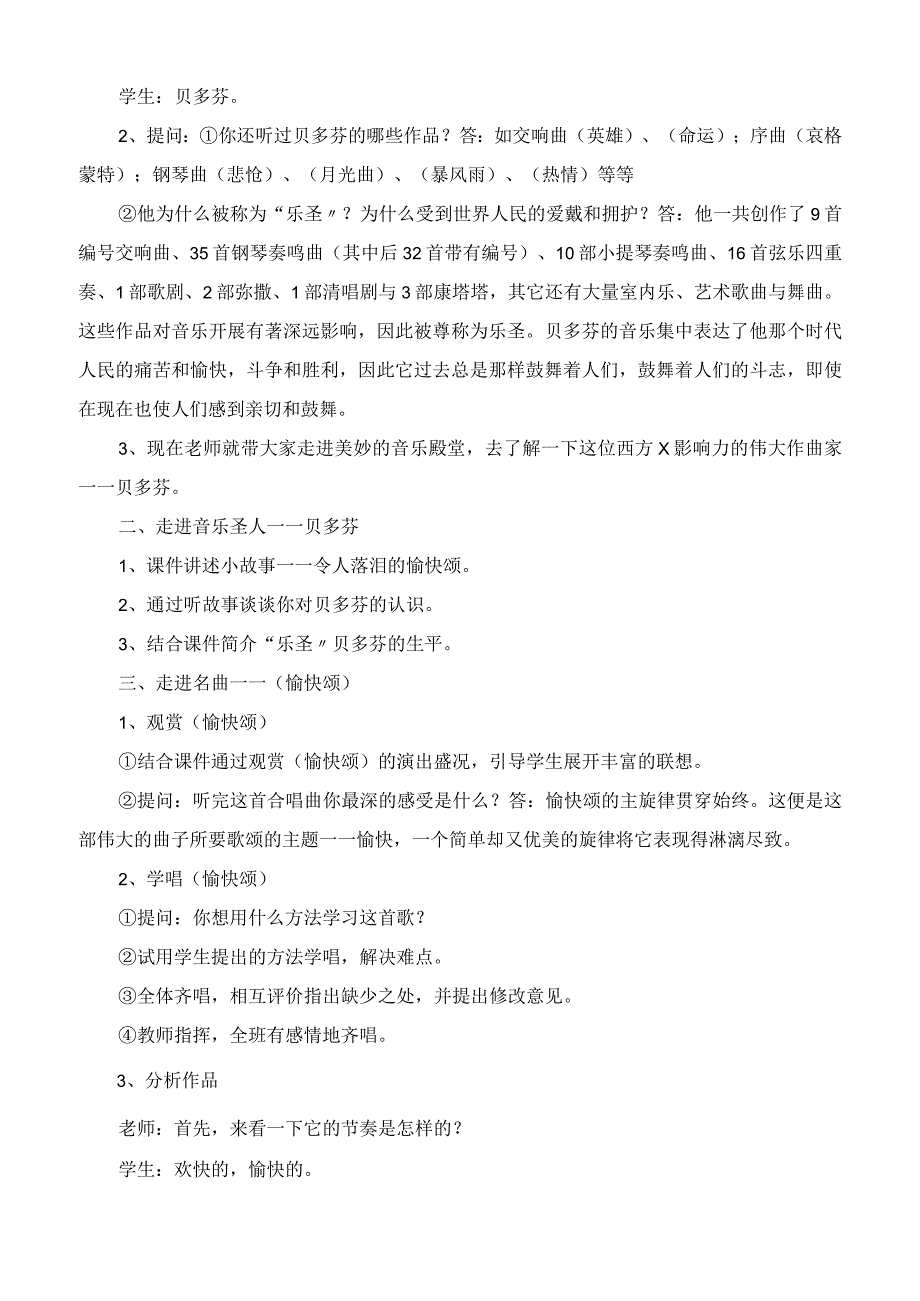 新花城版小学二年级下册音乐第8课《到这里有感受音乐》教案.docx_第2页