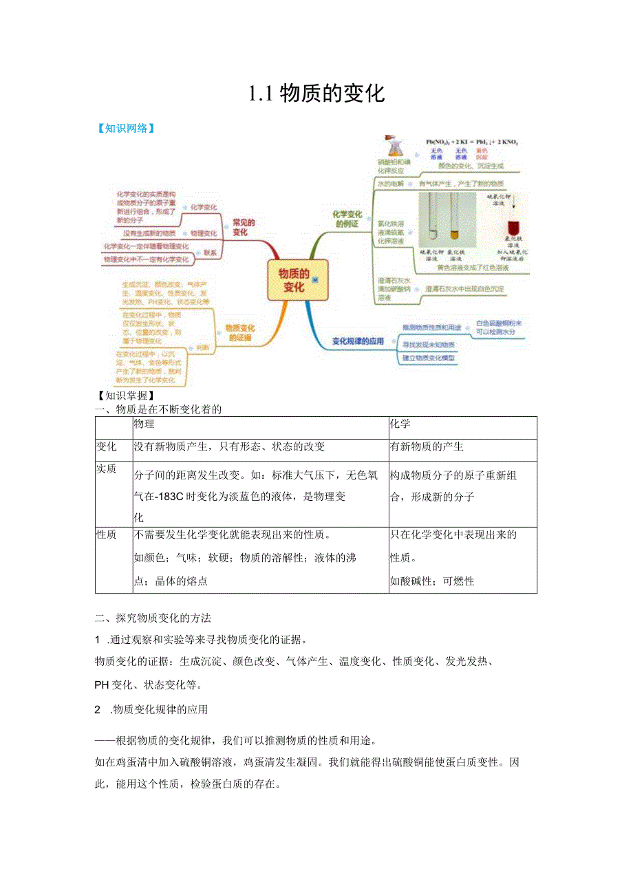 物质的变化1公开课教案教学设计课件资料.docx_第1页