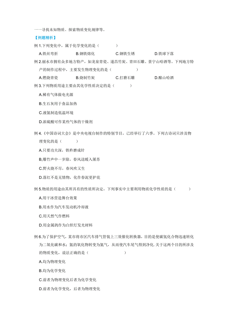 物质的变化1公开课教案教学设计课件资料.docx_第2页