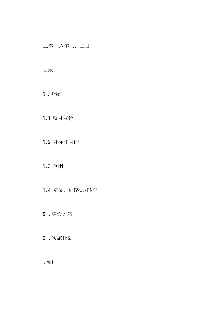 系统建设方案 1.docx_第2页