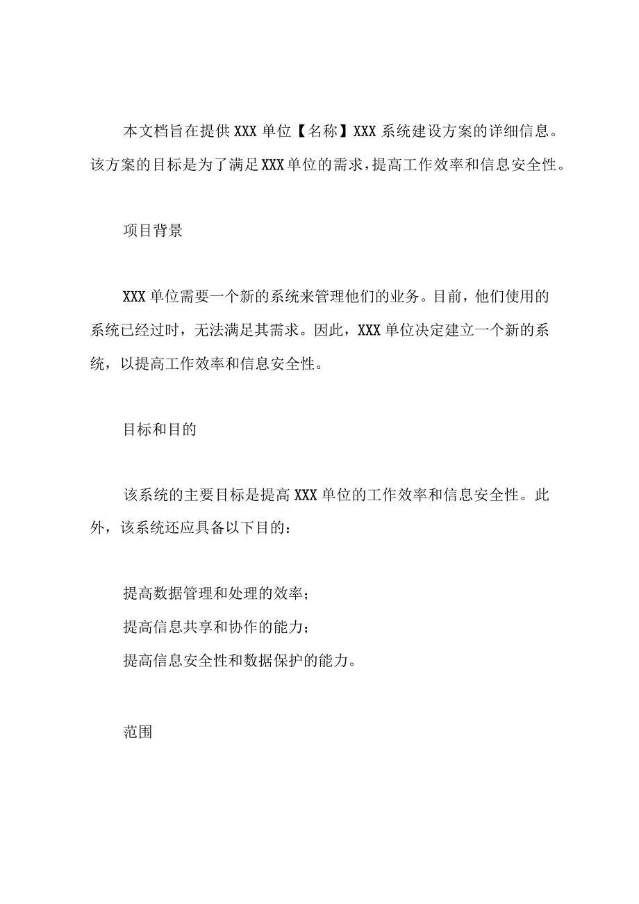 系统建设方案 1.docx_第3页