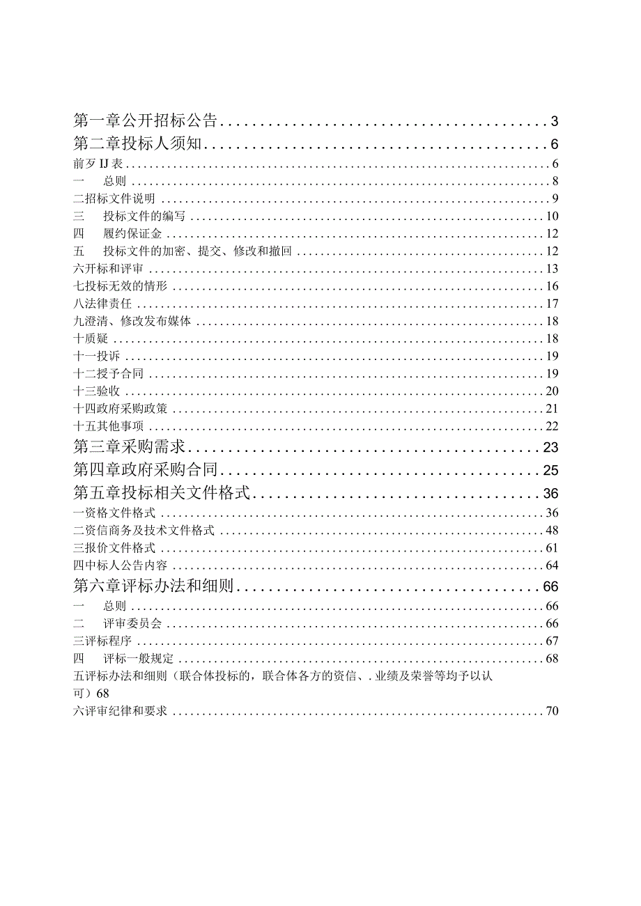 学院职场创新班2023级学员产教融合技能课程采购项目招标文件.docx_第2页