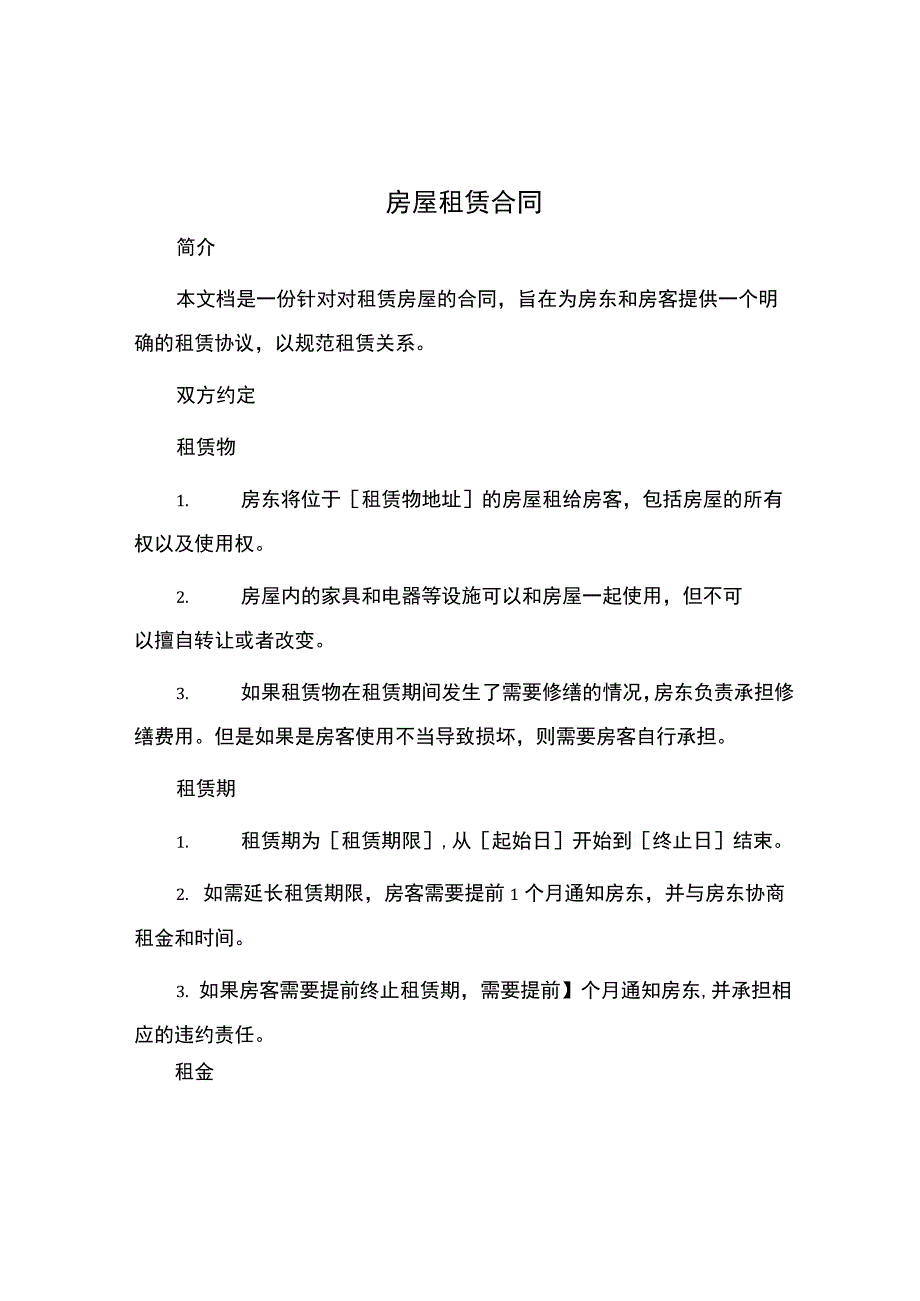 房屋租赁合同房屋租赁合同.docx_第1页