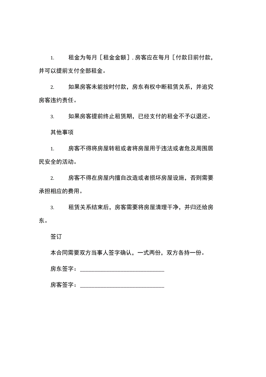 房屋租赁合同房屋租赁合同.docx_第2页