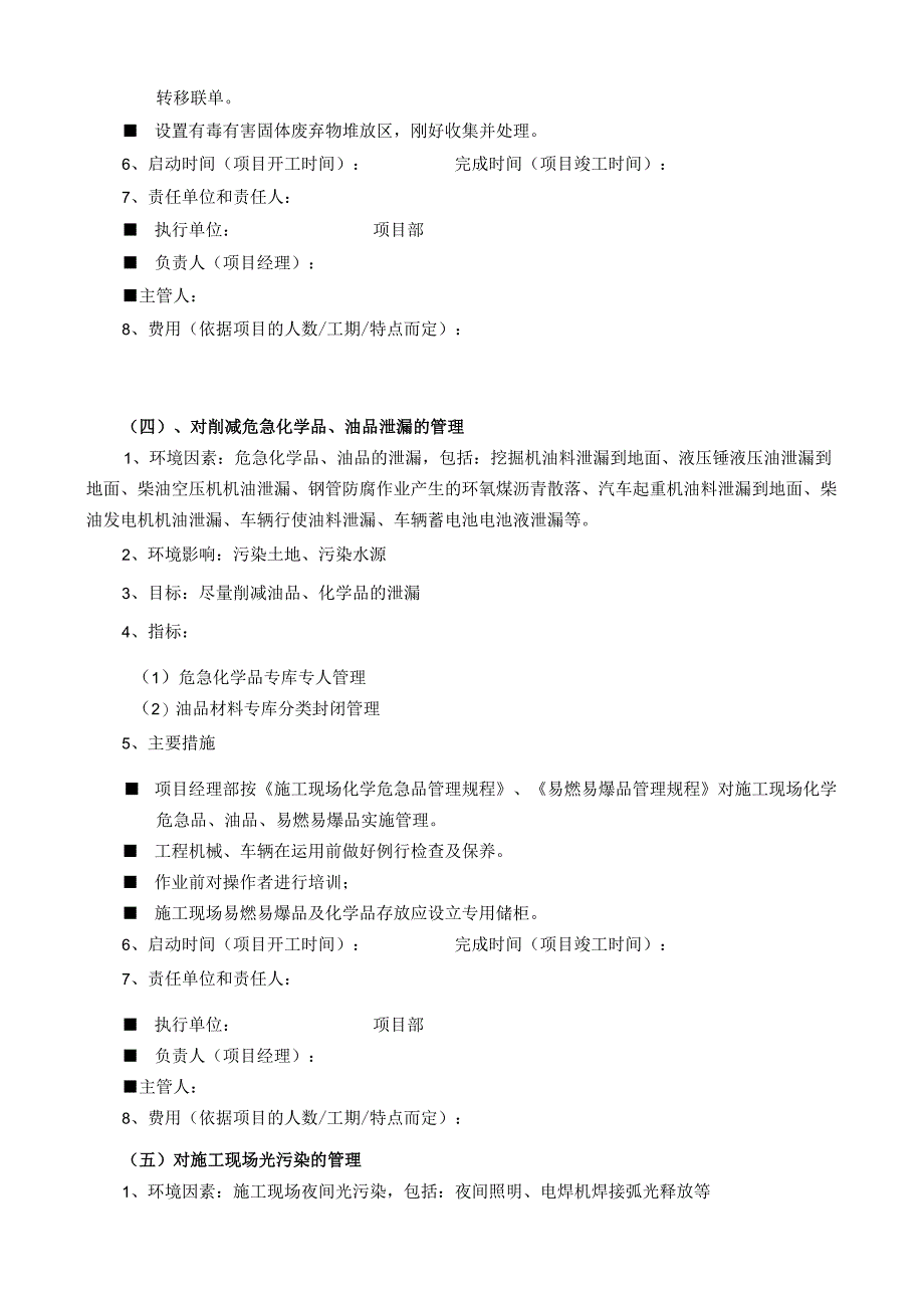 管理方案带气镶接DOC.docx_第3页