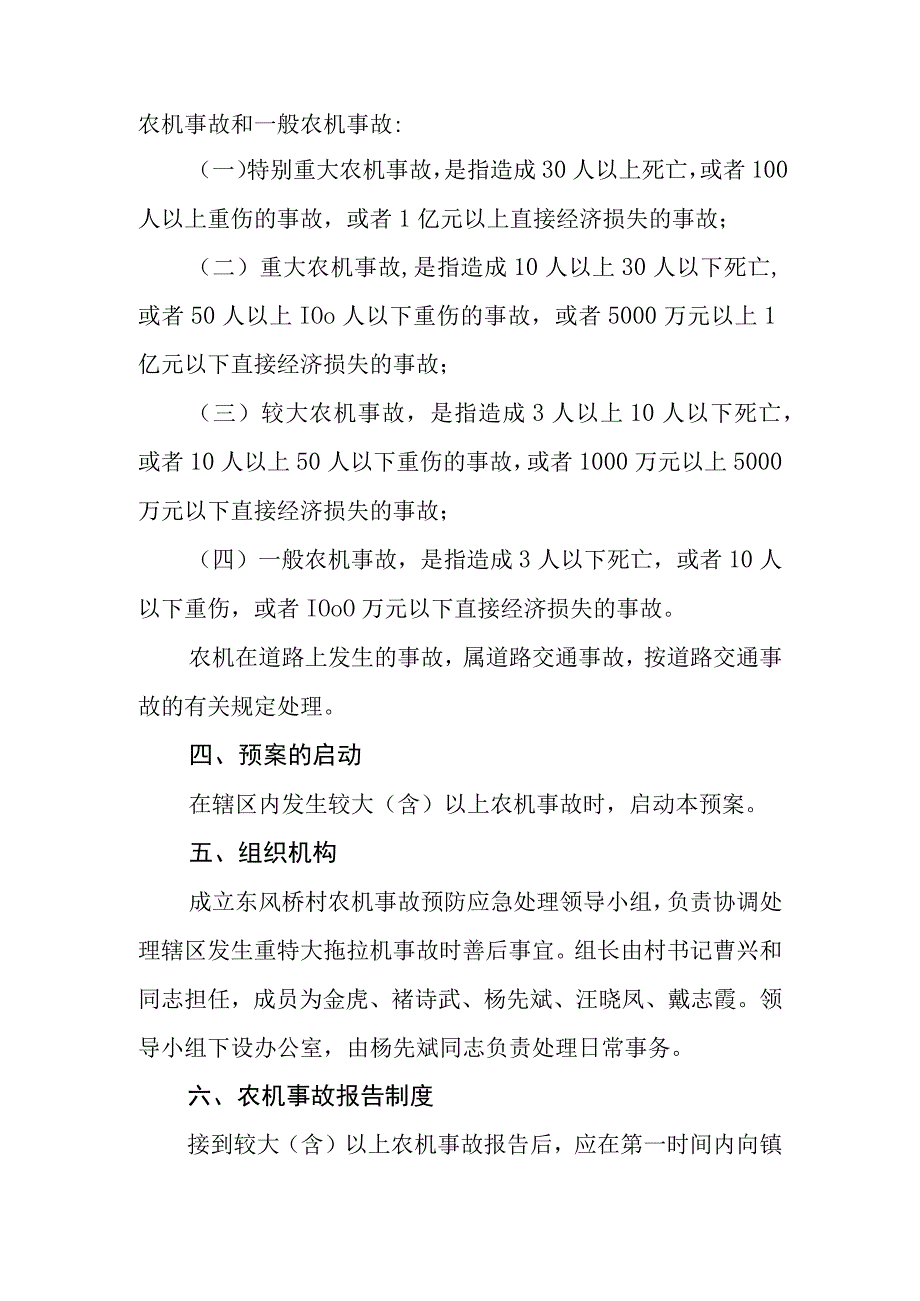 村社区农机安全事故预防应急预案.docx_第2页