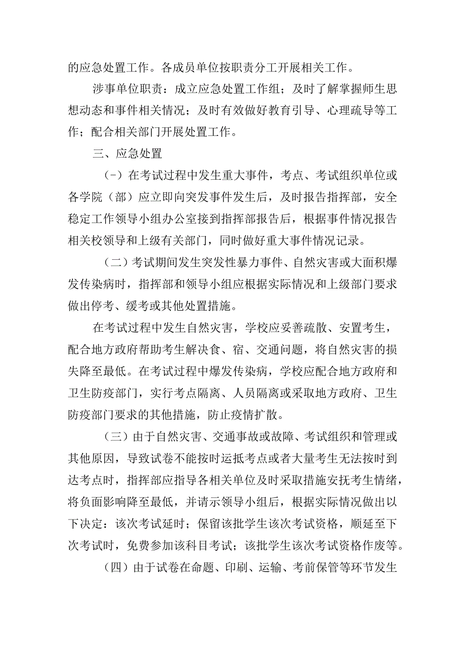 大学考试安全事件应急处置预案.docx_第2页