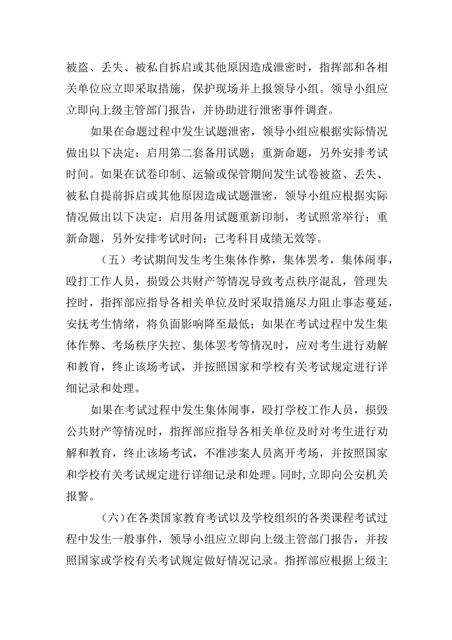 大学考试安全事件应急处置预案.docx_第3页