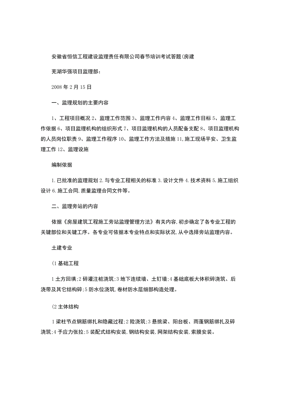 监理规划的主要内容.docx_第1页