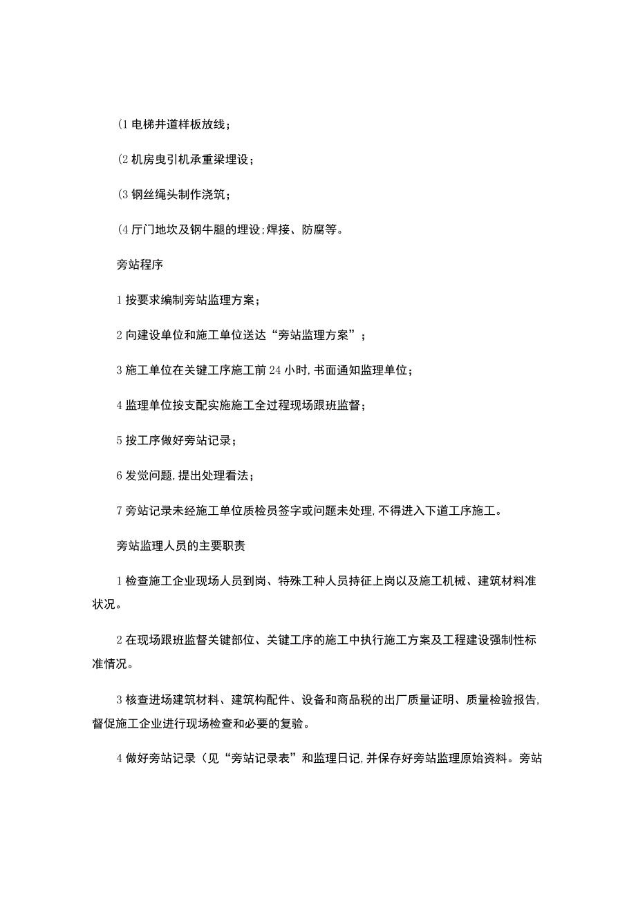 监理规划的主要内容.docx_第3页