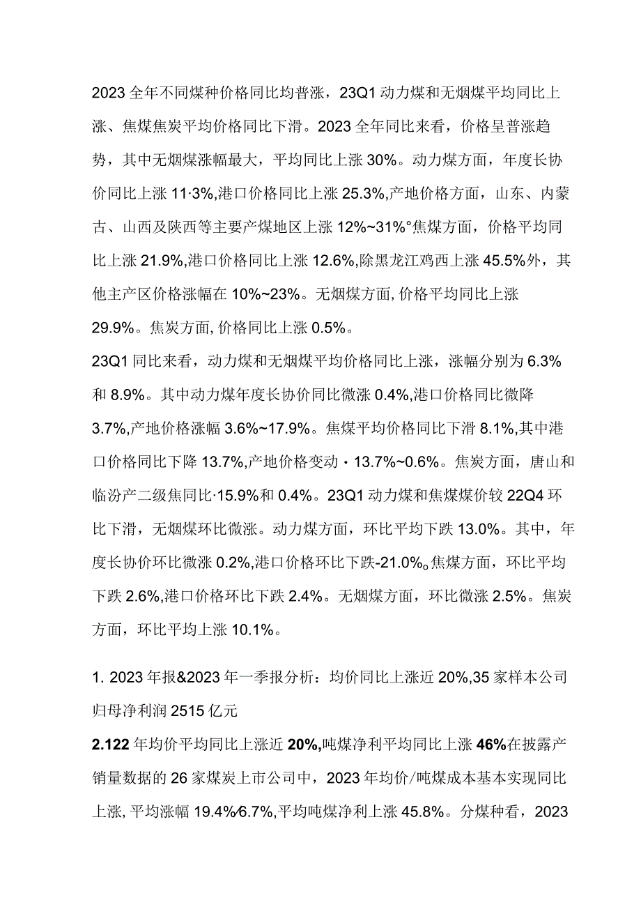 煤炭行业市场分析.docx_第2页