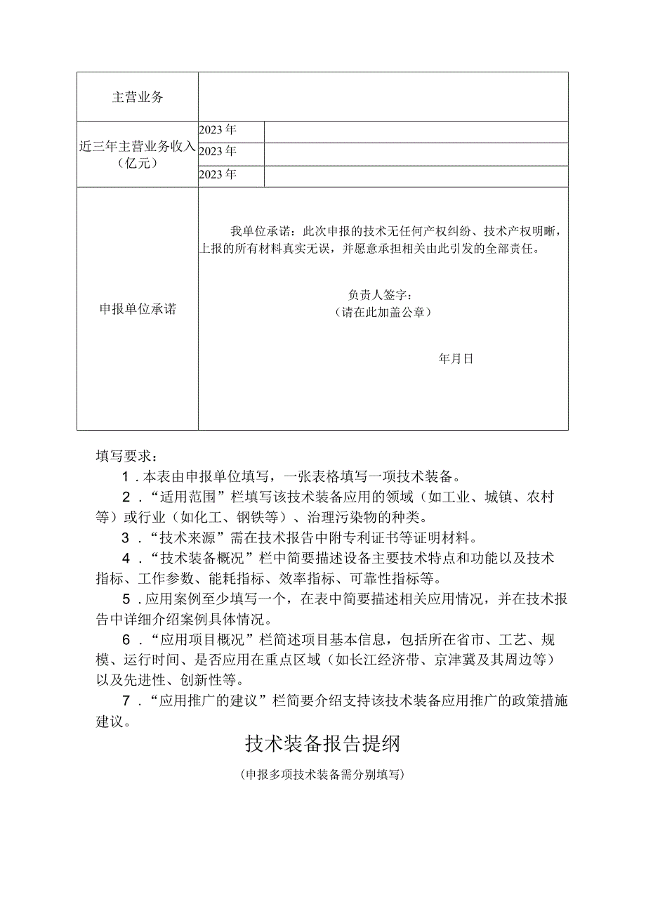 应用类环保技术装备申报书.docx_第3页