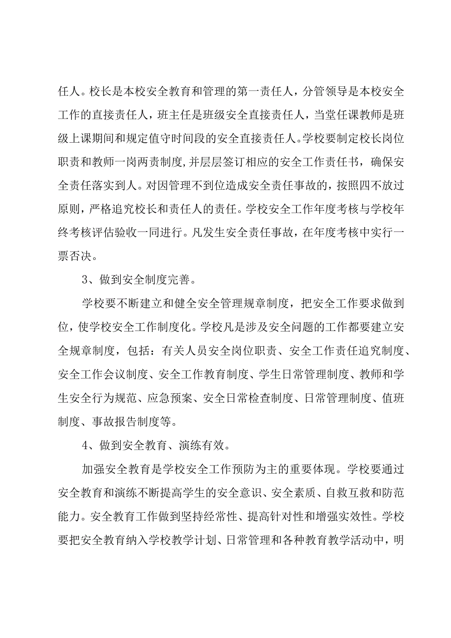 小学校园及周边治安综合治理工作总结优秀9篇.docx_第2页