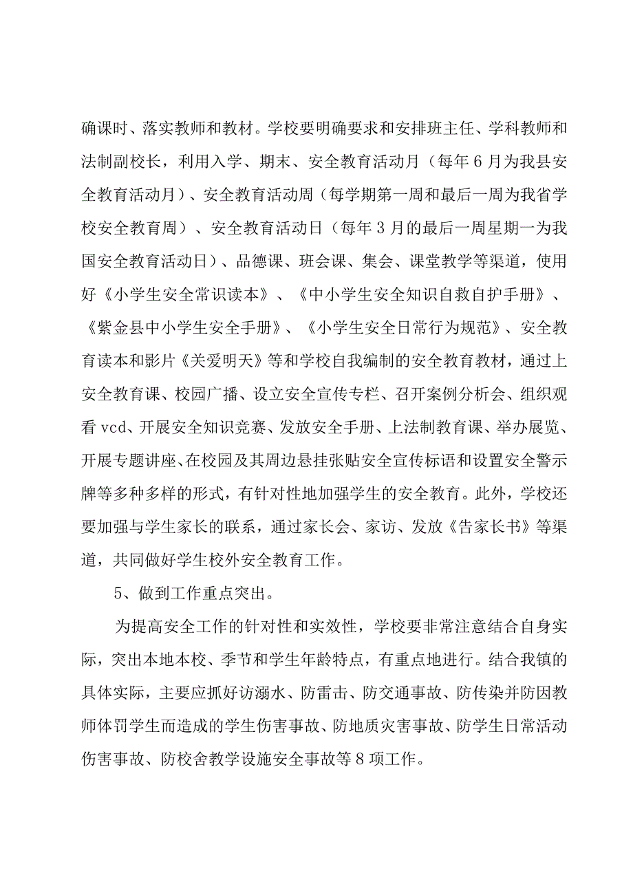 小学校园及周边治安综合治理工作总结优秀9篇.docx_第3页