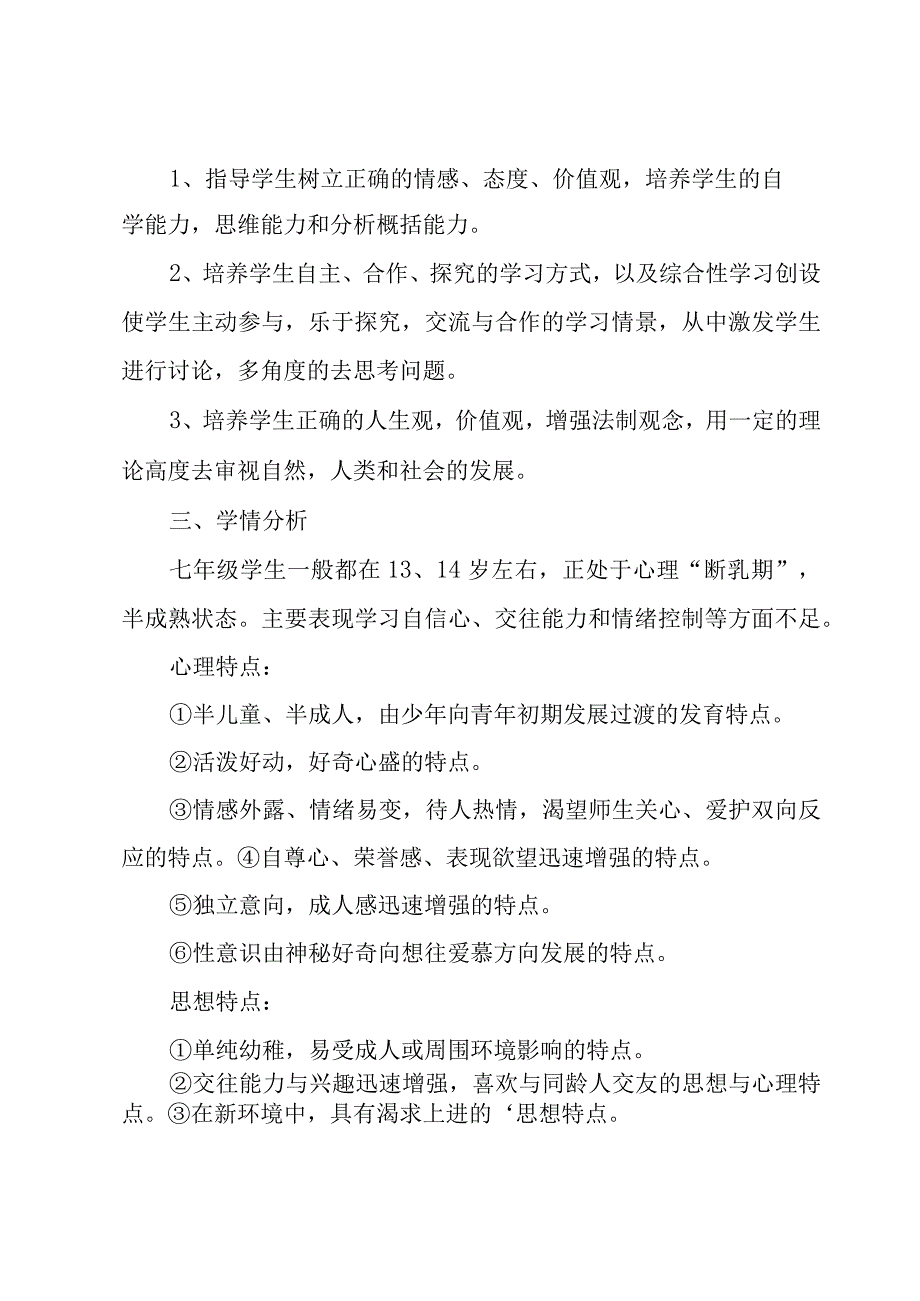 有关下学期工作计划模板汇编七篇.docx_第2页