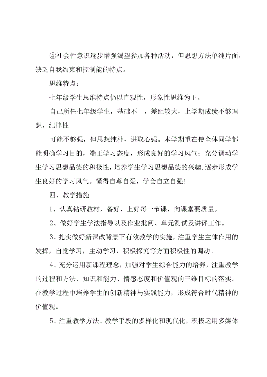 有关下学期工作计划模板汇编七篇.docx_第3页