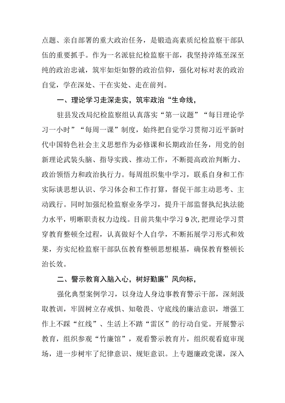 纪检监察干部开展教育整顿心得体会八篇精选供参考.docx_第3页