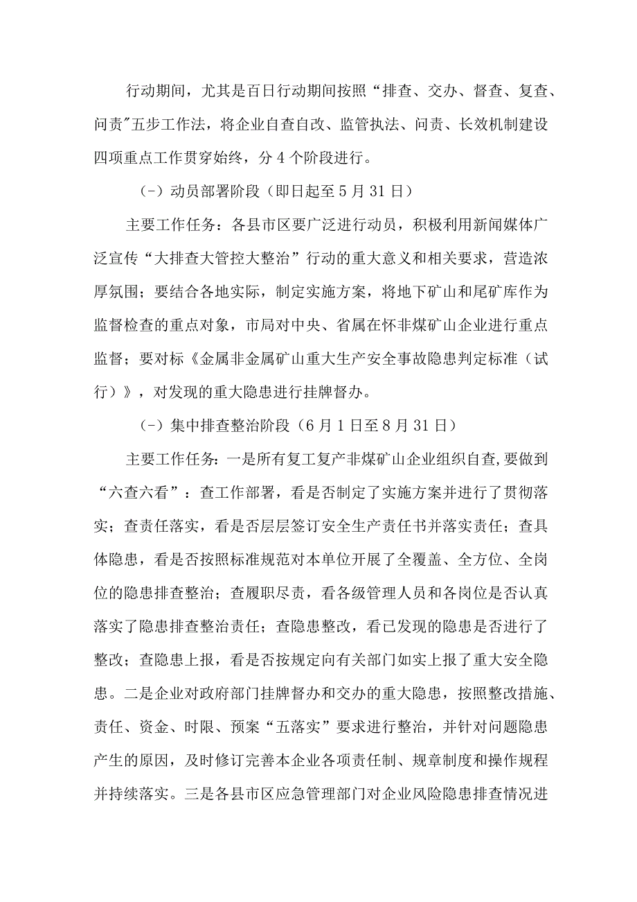 煤矿企业2023年开展重大事故隐患专项排查整治行动方案 合计9份.docx_第2页