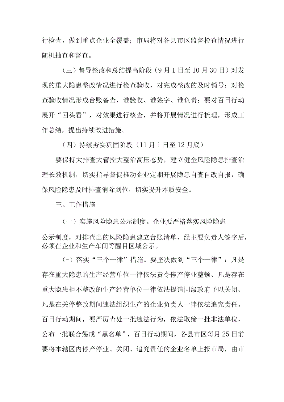 煤矿企业2023年开展重大事故隐患专项排查整治行动方案 合计9份.docx_第3页