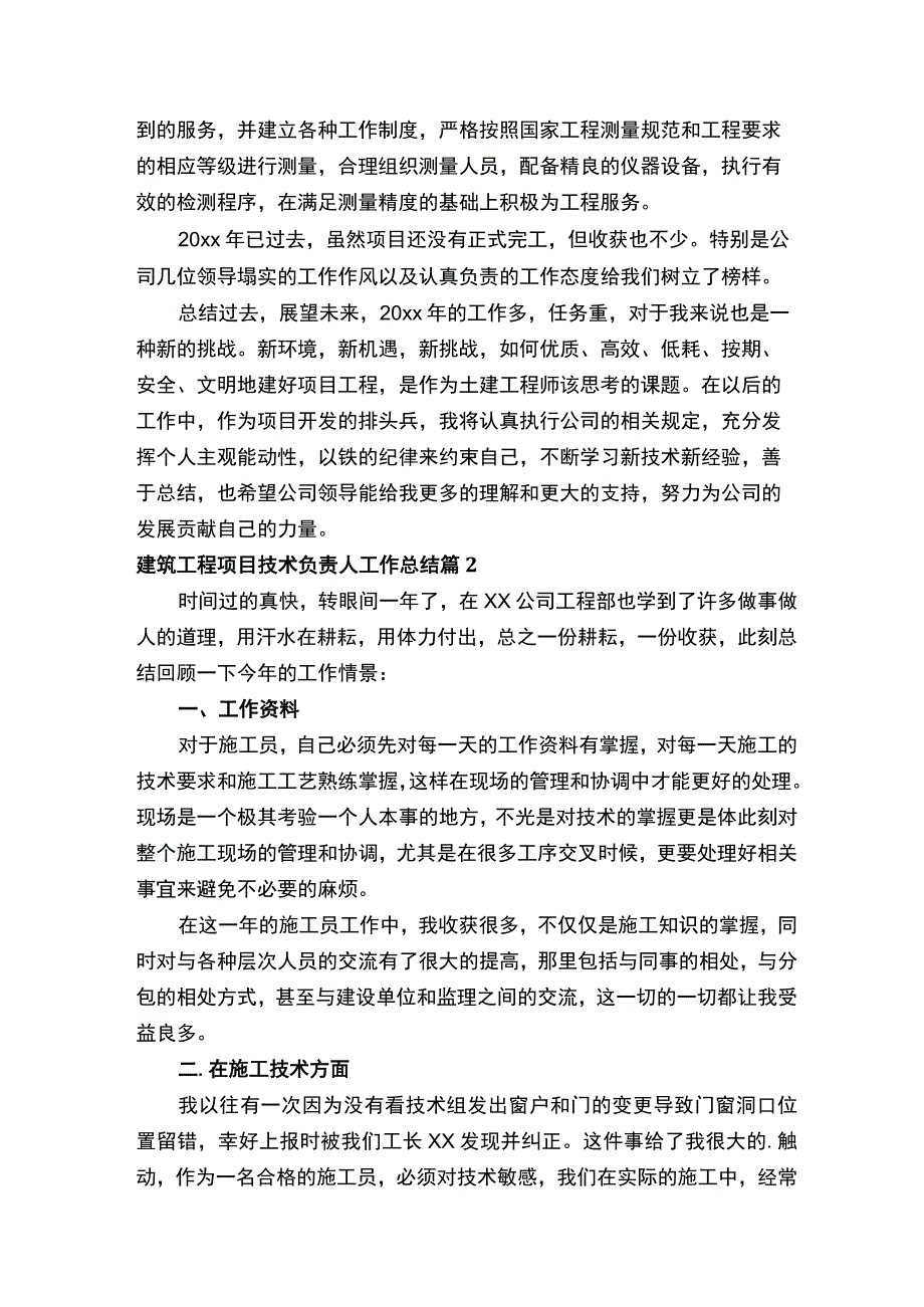 建筑工程项目技术负责人工作总结通用22篇.docx_第3页