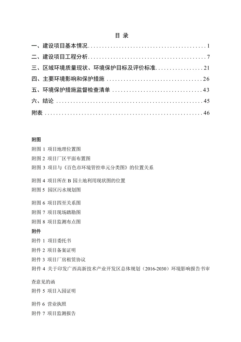 广西元华药业有限公司医疗器械、医用卫生用品生产项目环评报告.docx_第2页