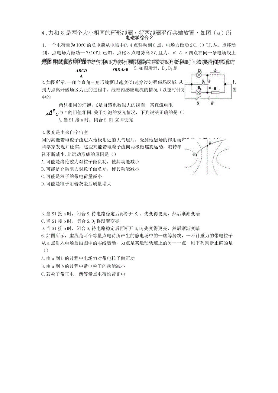 电磁学综合2公开课教案教学设计课件资料.docx_第1页