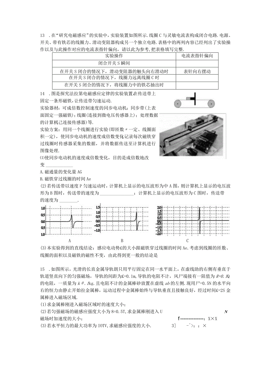 电磁学综合2公开课教案教学设计课件资料.docx_第3页