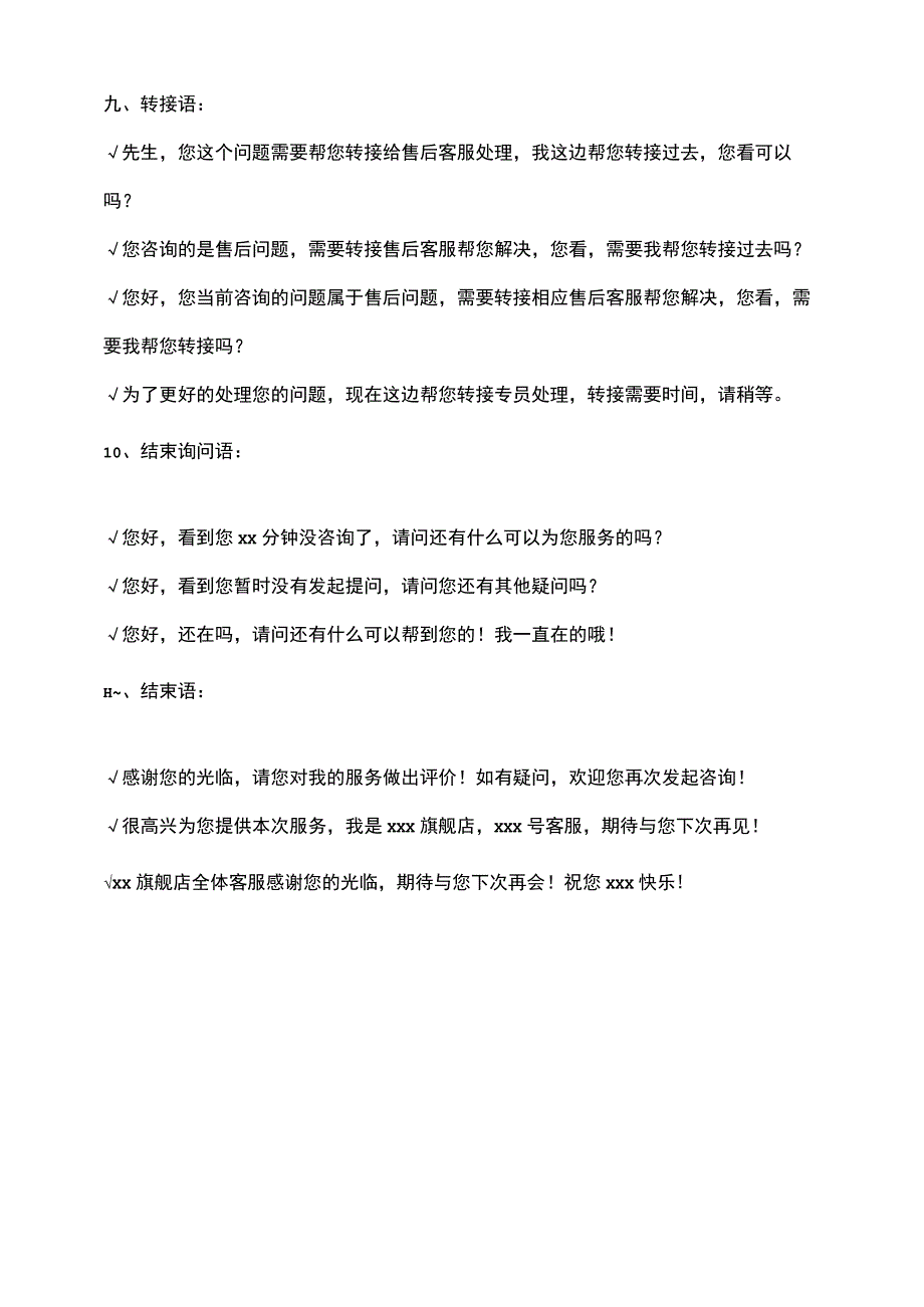 电商运营客服话术范文模板.docx_第3页