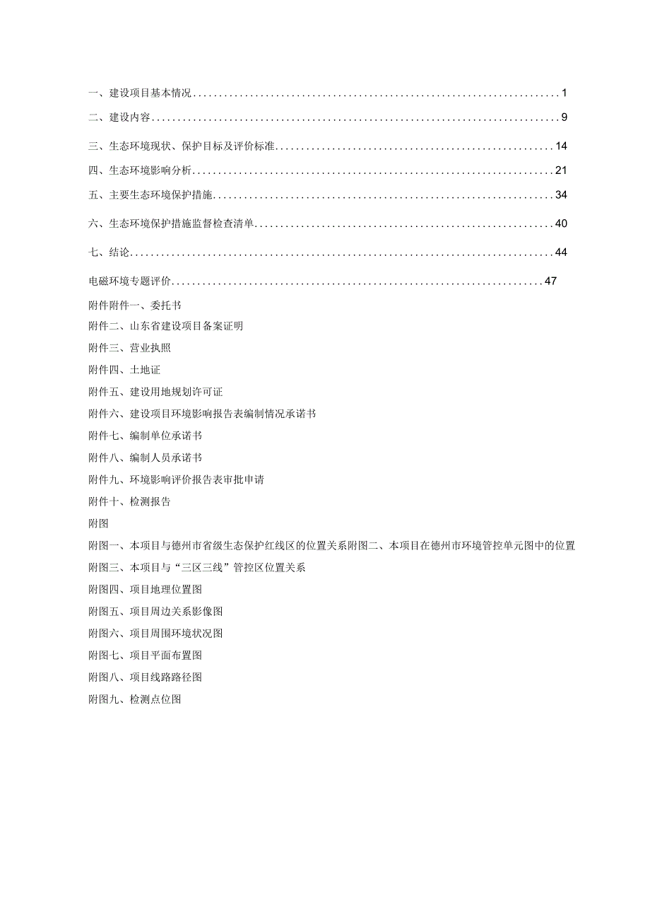 山东电工电气临邑储能示范项目环评报告表.docx_第1页