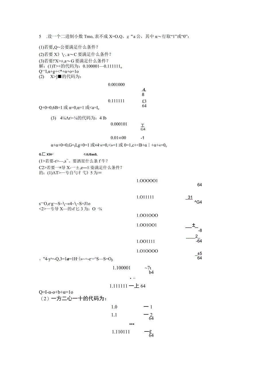 电子数字计算机和电子模拟计算机测试题.docx_第3页