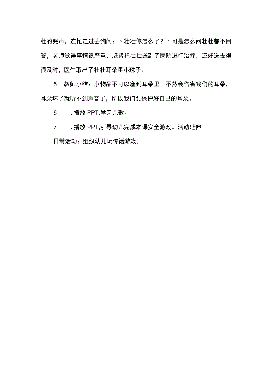 幼儿园小班安全教案《小物件别放耳洞》.docx_第2页