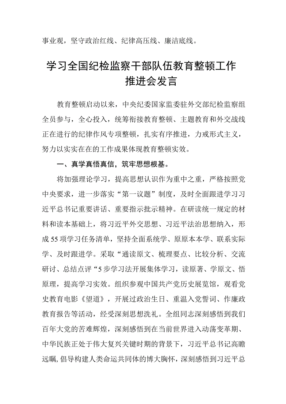 纪检监察干部纪检监察队伍教育整顿心得体会八篇精选供参考.docx_第3页