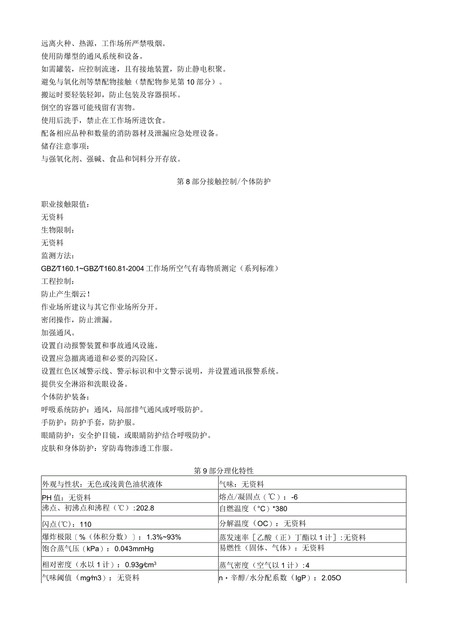 己酸安全技术说明书MSDS.docx_第3页